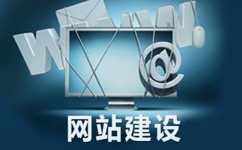 营销型网站建设需注重哪些要素？